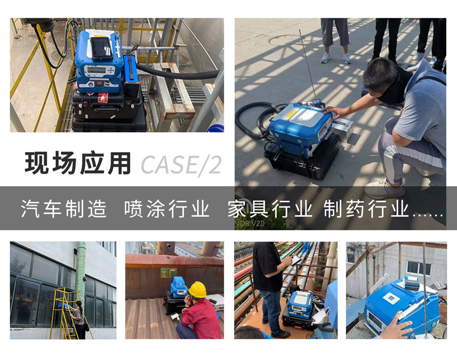 PF-300便攜式總烴、甲烷和非甲烷總烴測定儀現(xiàn)場應用