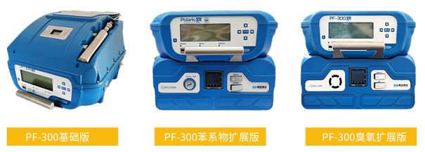 PF-300便攜式甲烷、總烴和非甲烷總烴測(cè)試儀