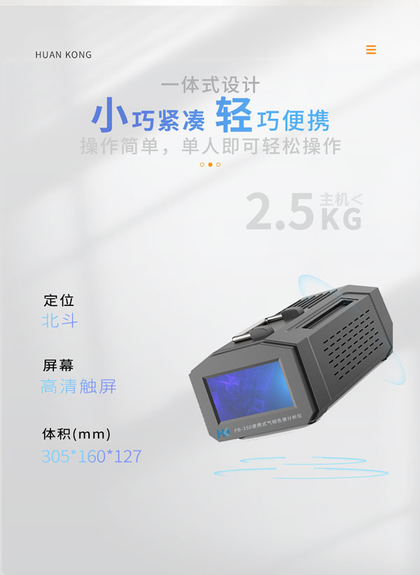 應(yīng)急監(jiān)測利器！ PB-350便攜式氣相色譜分析儀
